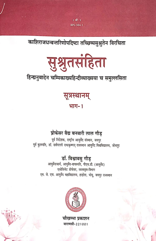 Sushruta Samhita Vol. 1-2 BPG 304